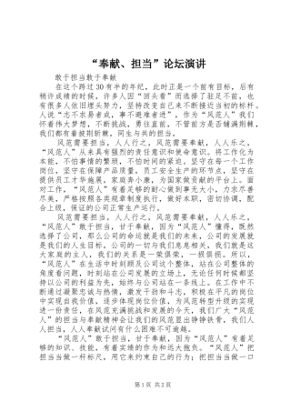 “奉献、担当”论坛演讲稿