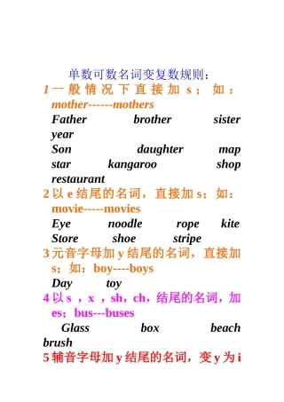 单数可数名词变复数规则
