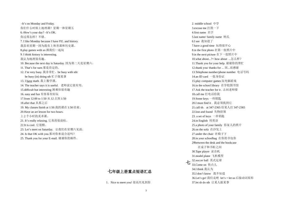 2013人教版英语七年级上册短语归纳_第3页