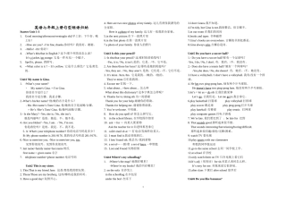 2013人教版英语七年级上册短语归纳