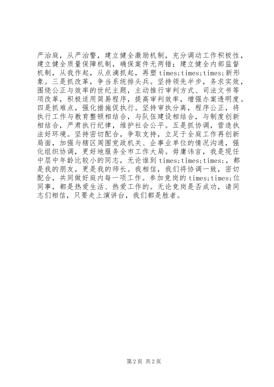 法庭庭长竞岗演讲词_第2页