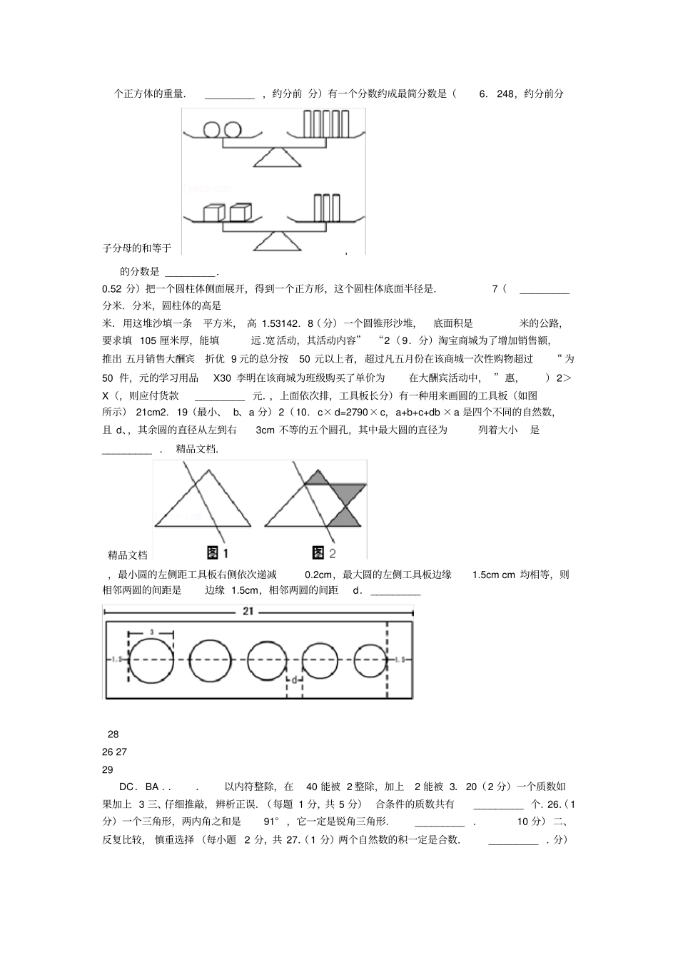 最新2018年小升初数学试卷及答案_第2页