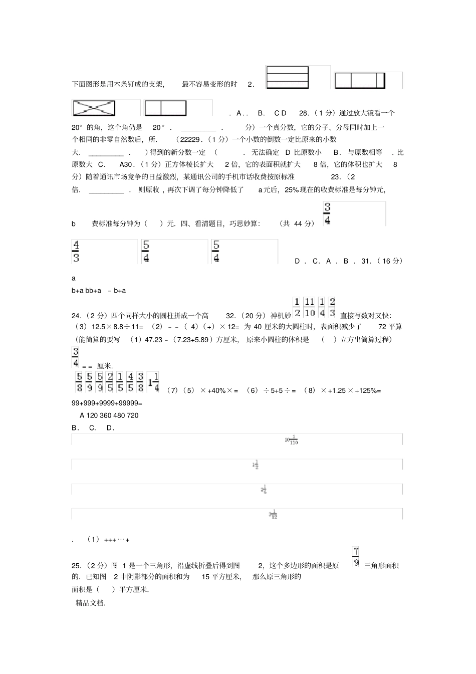 最新2018年小升初数学试卷及答案_第3页