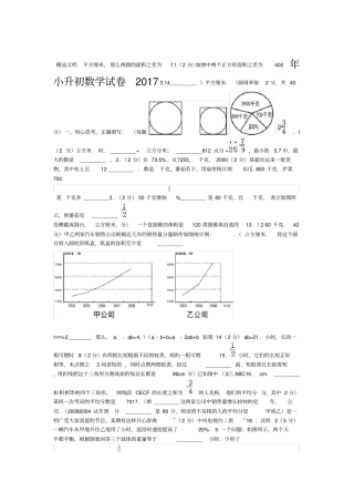 最新2018年小升初数学试卷及答案
