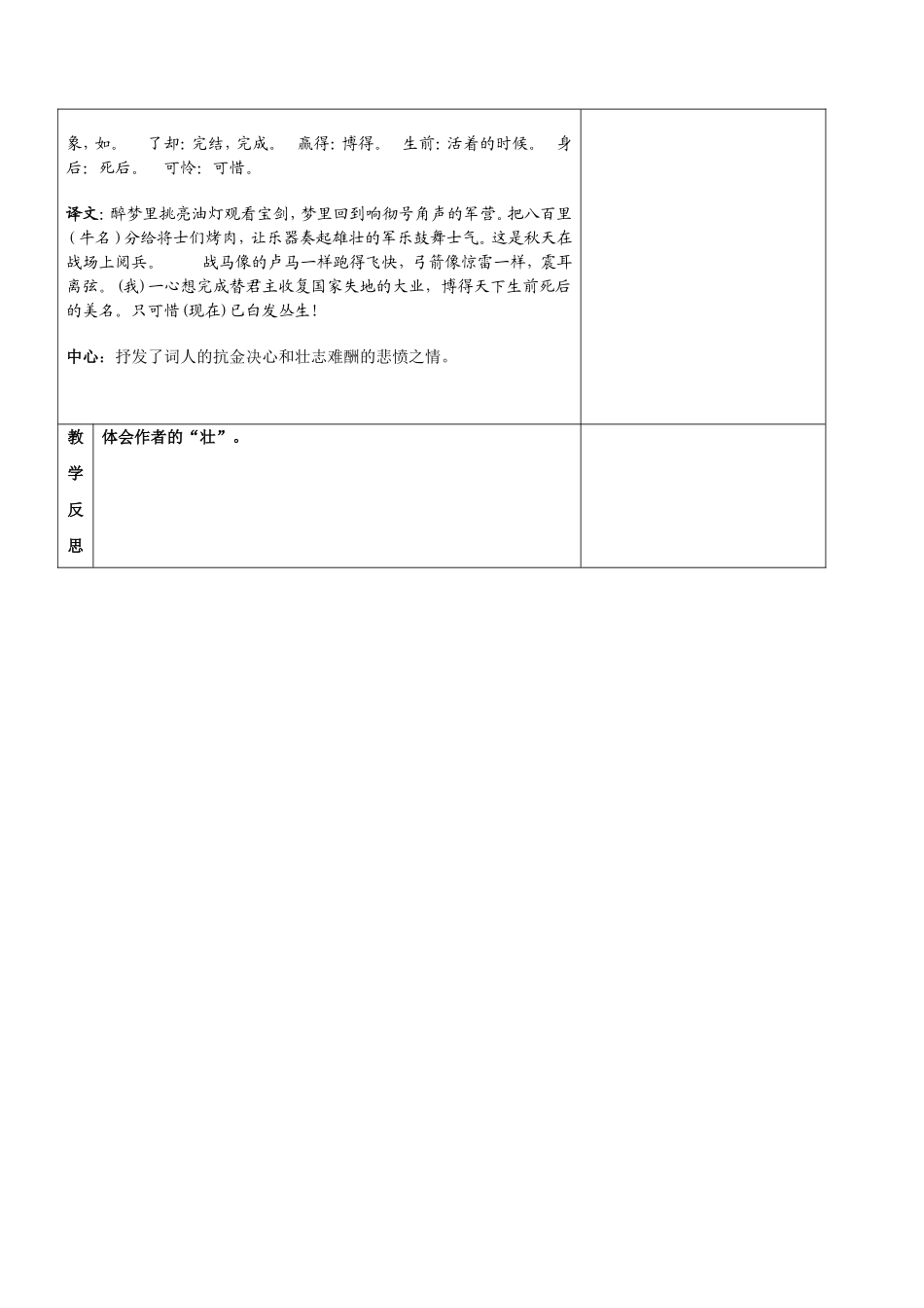 复习文言文39_第2页