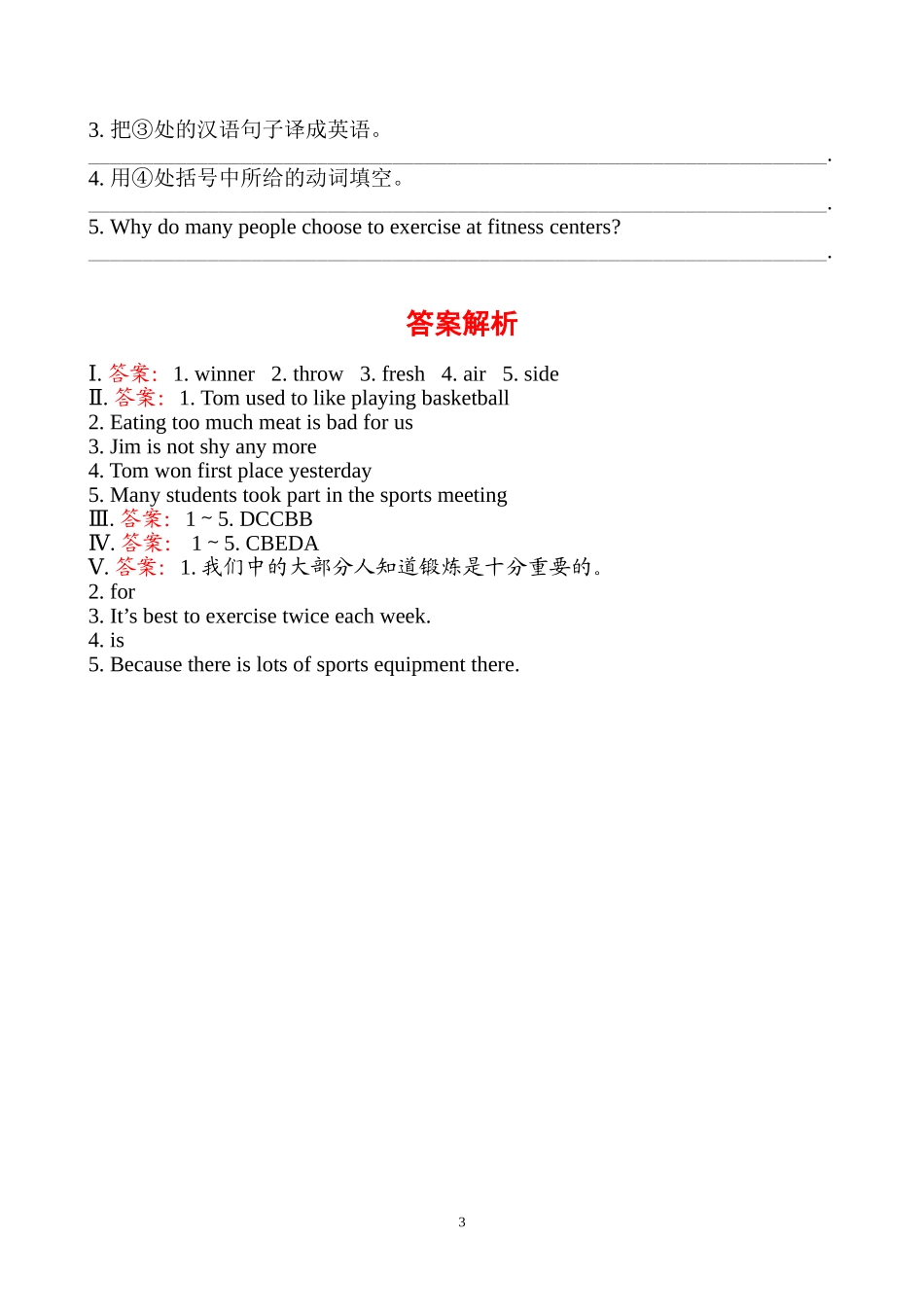 知能提升作业(二十)_第3页