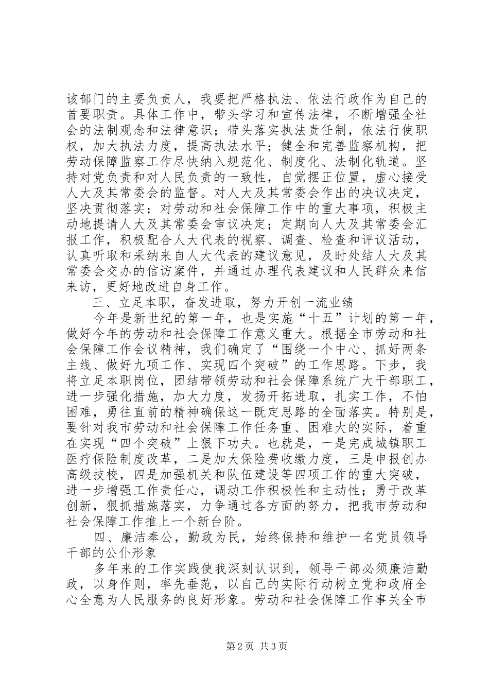 劳动和社会保障局长就职演讲稿 (4)_第2页