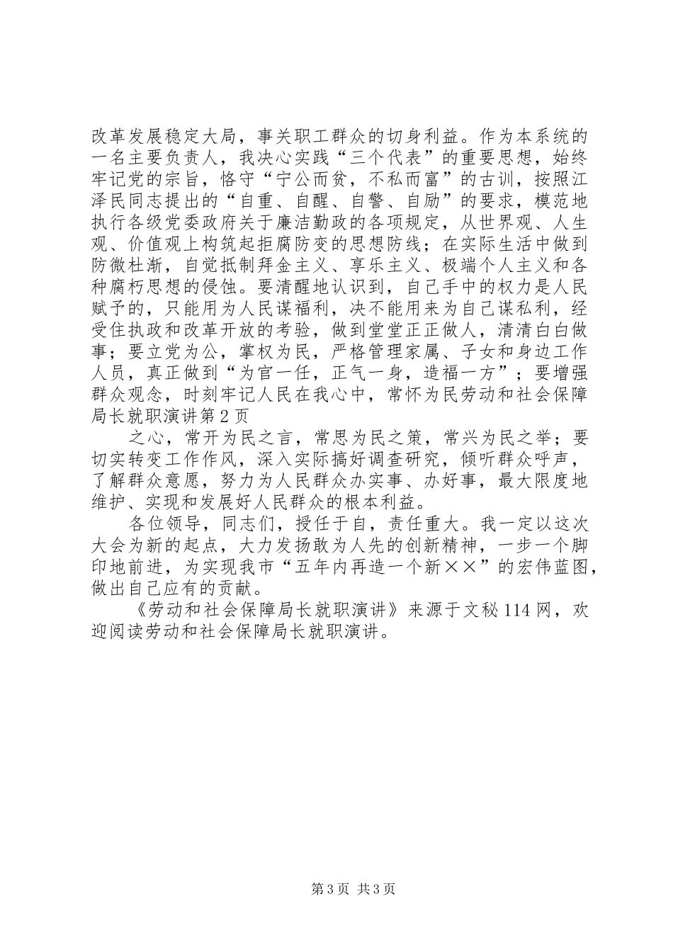 劳动和社会保障局长就职演讲稿 (4)_第3页