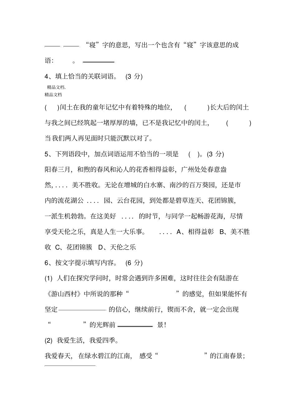 最新2018年小升初语文试卷及答案_第2页