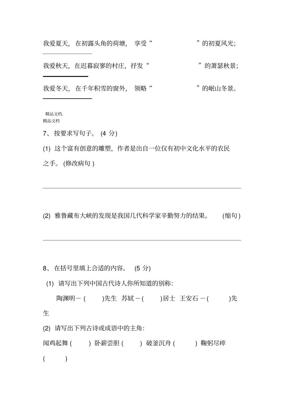 最新2018年小升初语文试卷及答案_第3页