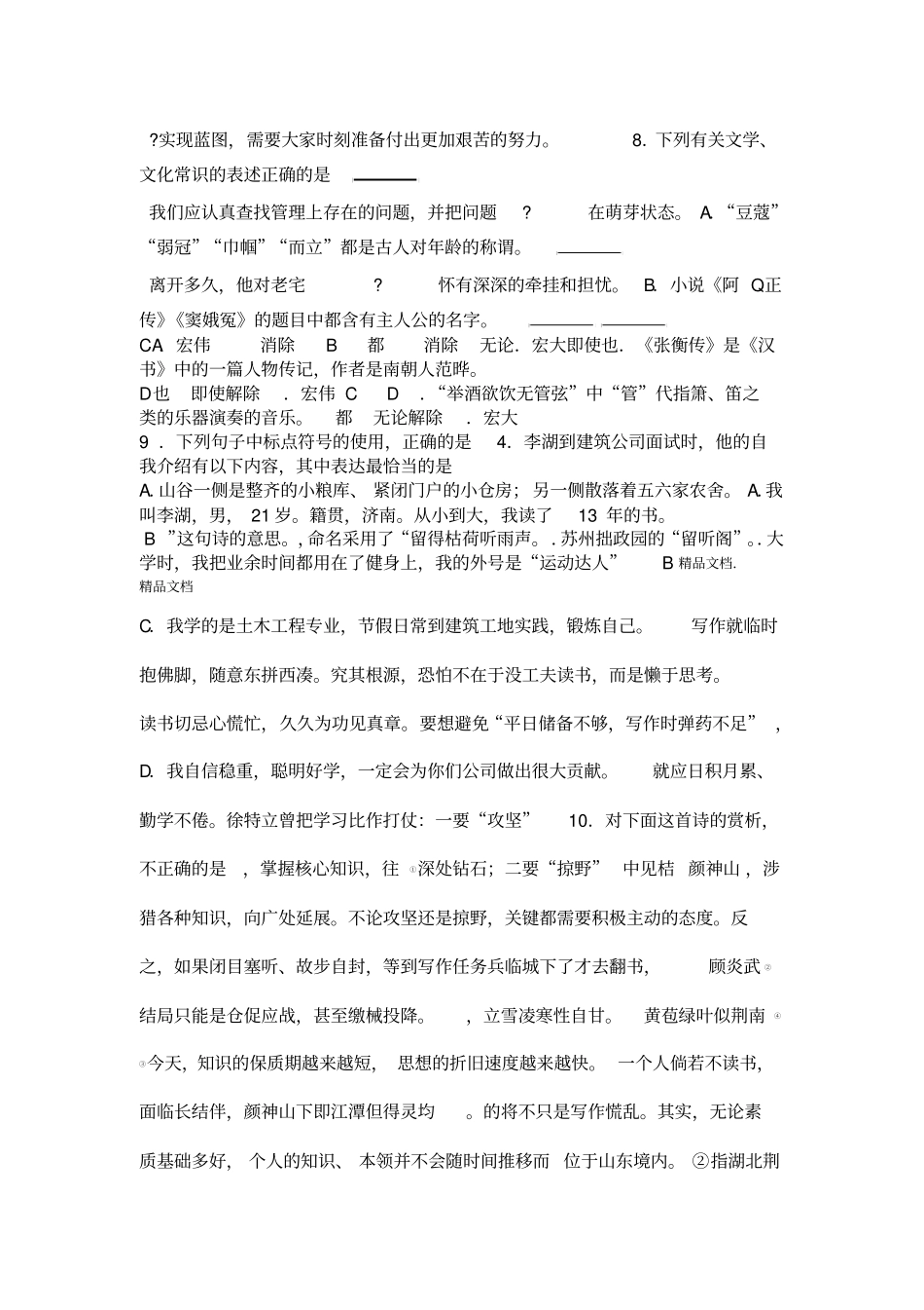 最新2018年山东春季高考语文试题及答案_第2页