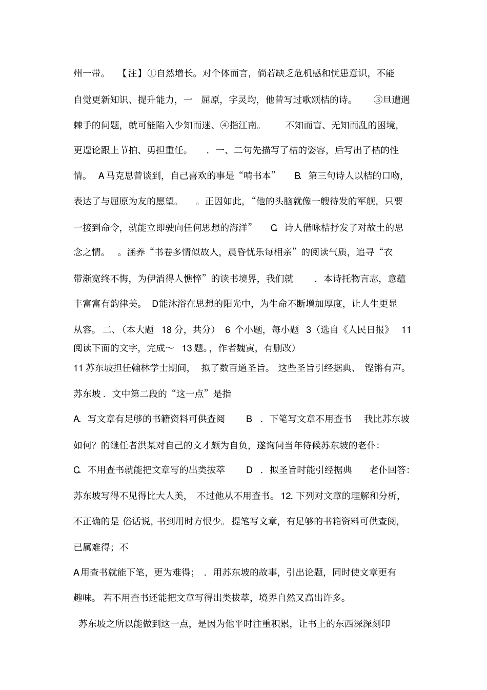 最新2018年山东春季高考语文试题及答案_第3页