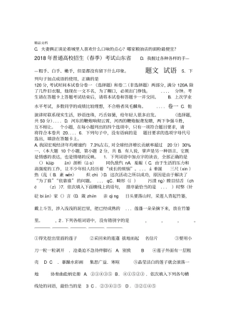 最新2018年山东春季高考语文试题及答案