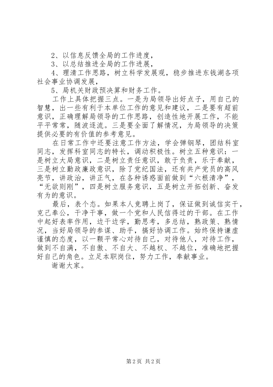 综合科长竞争上岗演讲稿 (2)_第2页