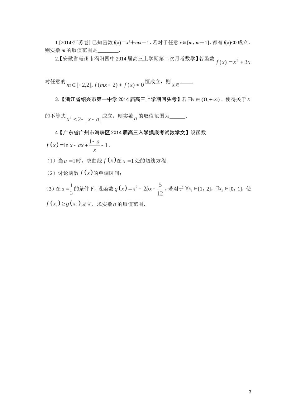 不等式恒成立的求解策略MicrosoftWord文档_第3页