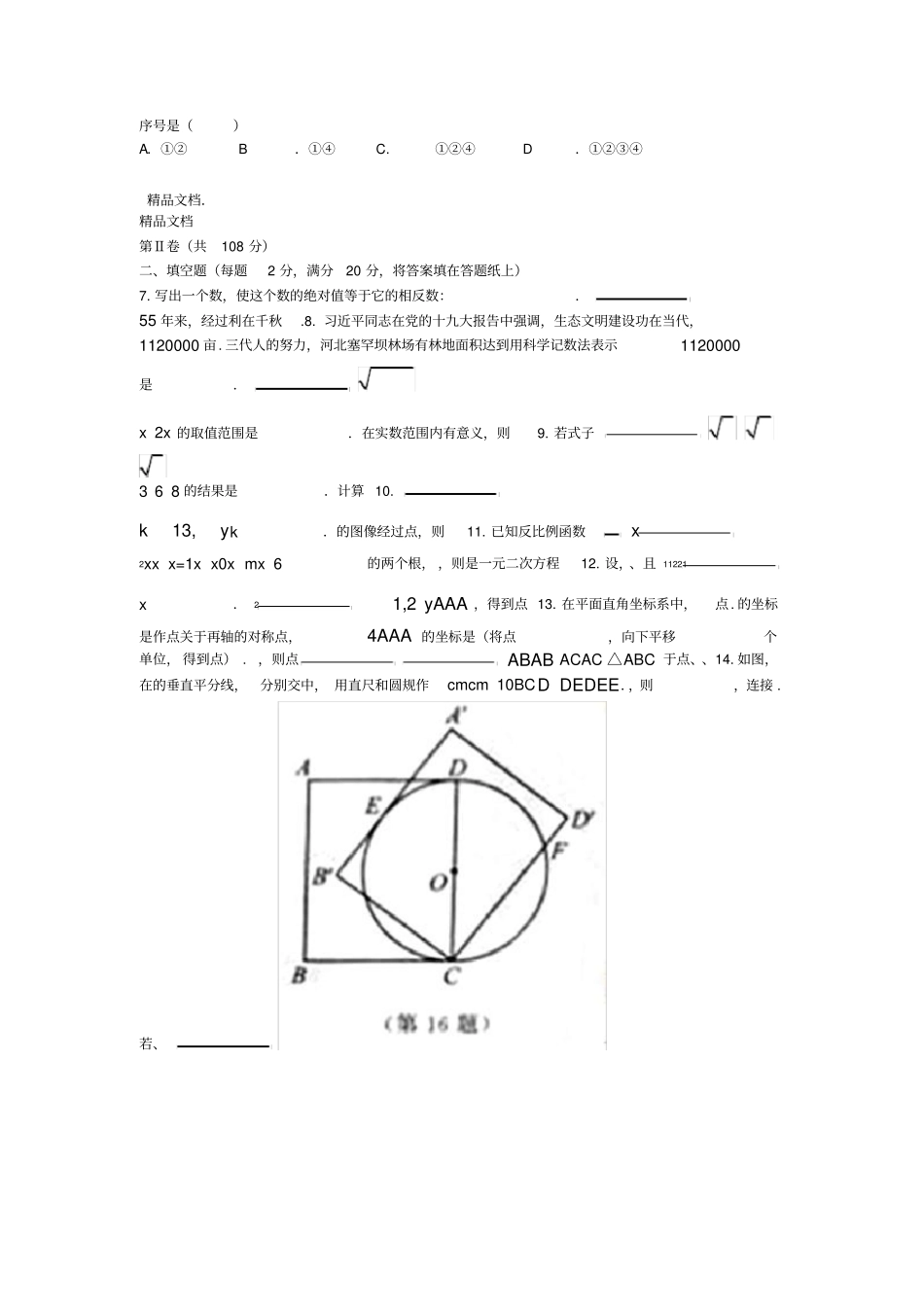 最新2018年南京中考数学试卷及答案_第2页