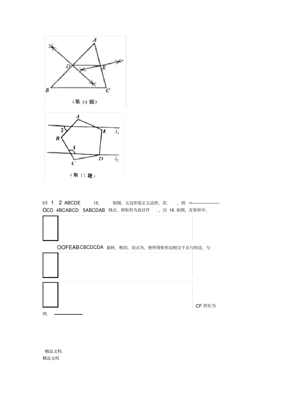 最新2018年南京中考数学试卷及答案_第3页