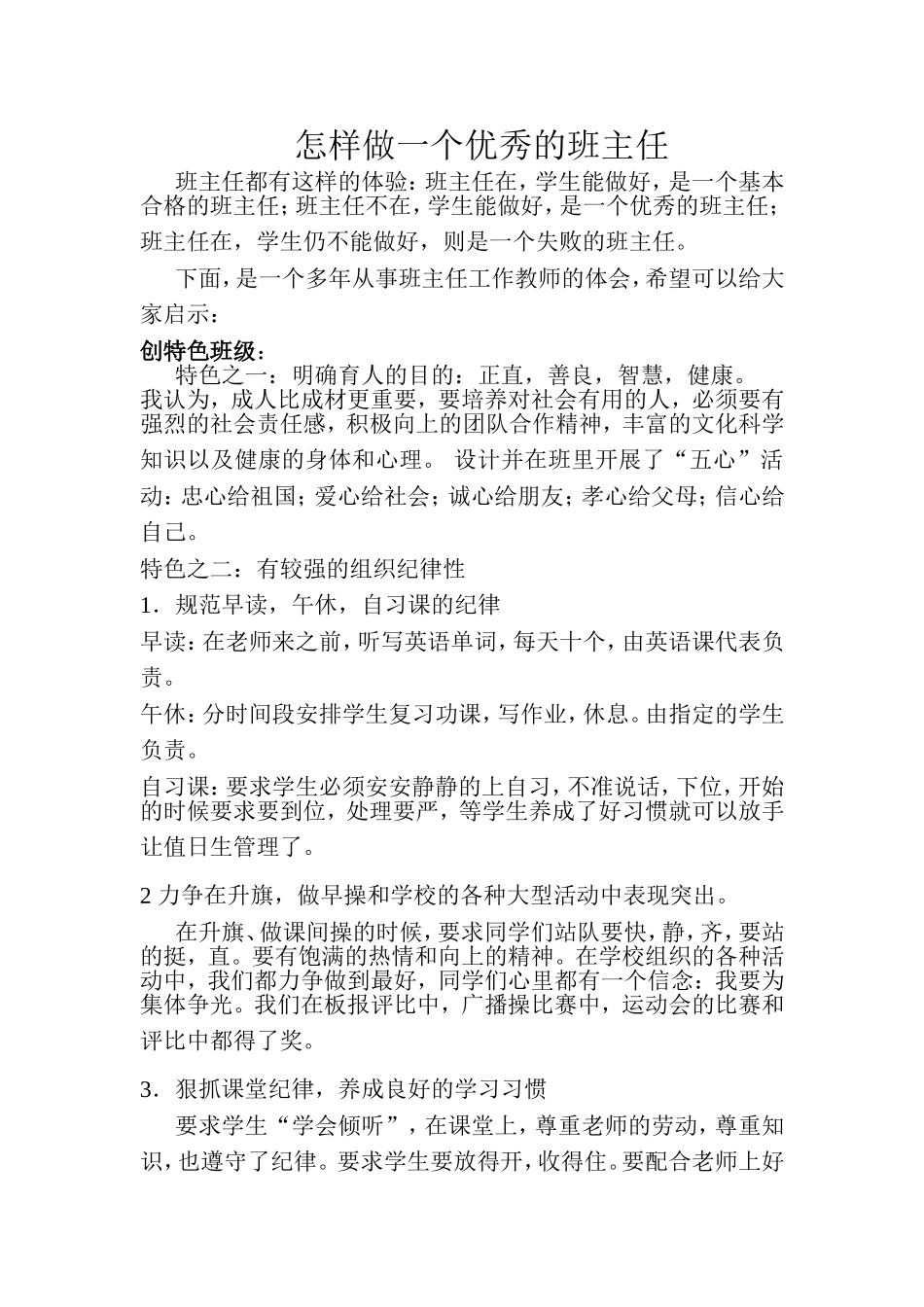 怎样做一个优秀的班主任 (2)_第1页