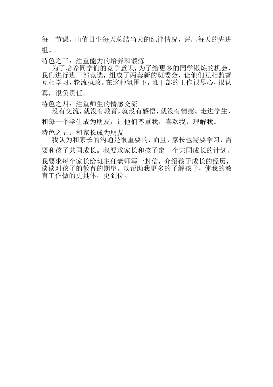 怎样做一个优秀的班主任 (2)_第2页