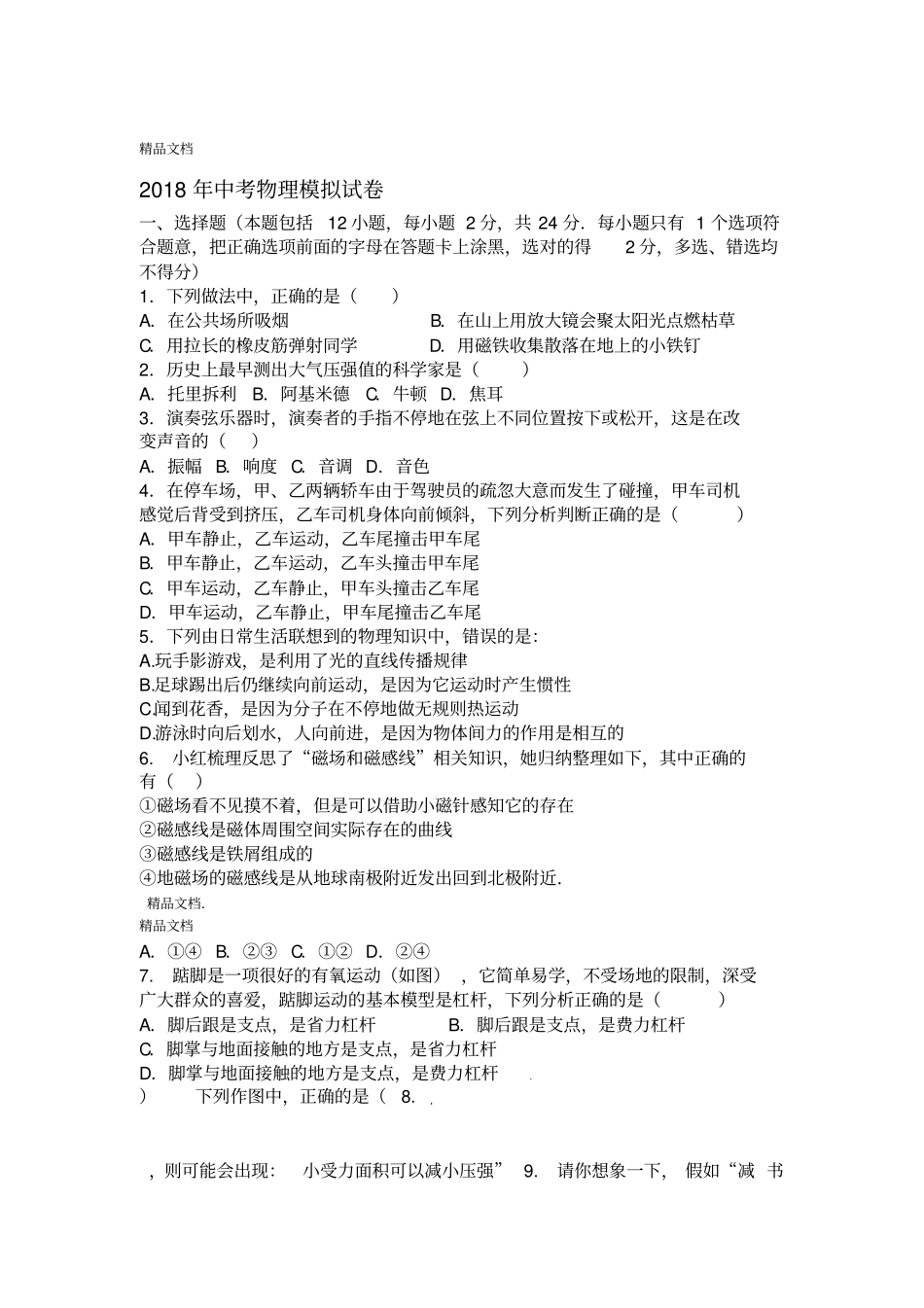 最新2018年中考物理模拟试题_第1页