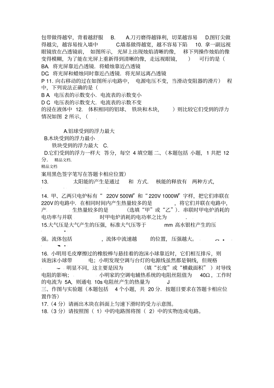 最新2018年中考物理模拟试题_第2页