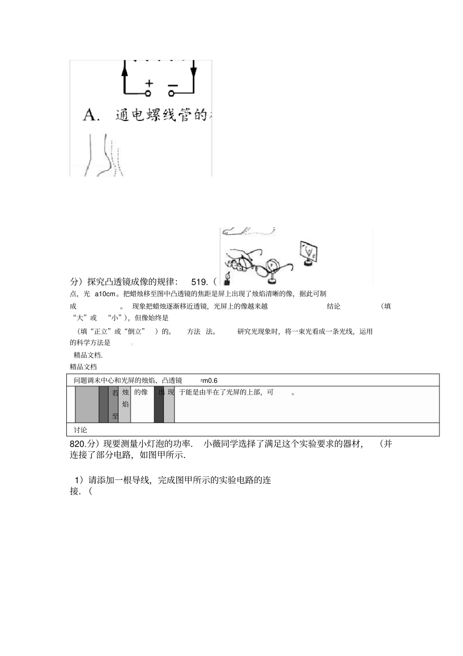 最新2018年中考物理模拟试题_第3页