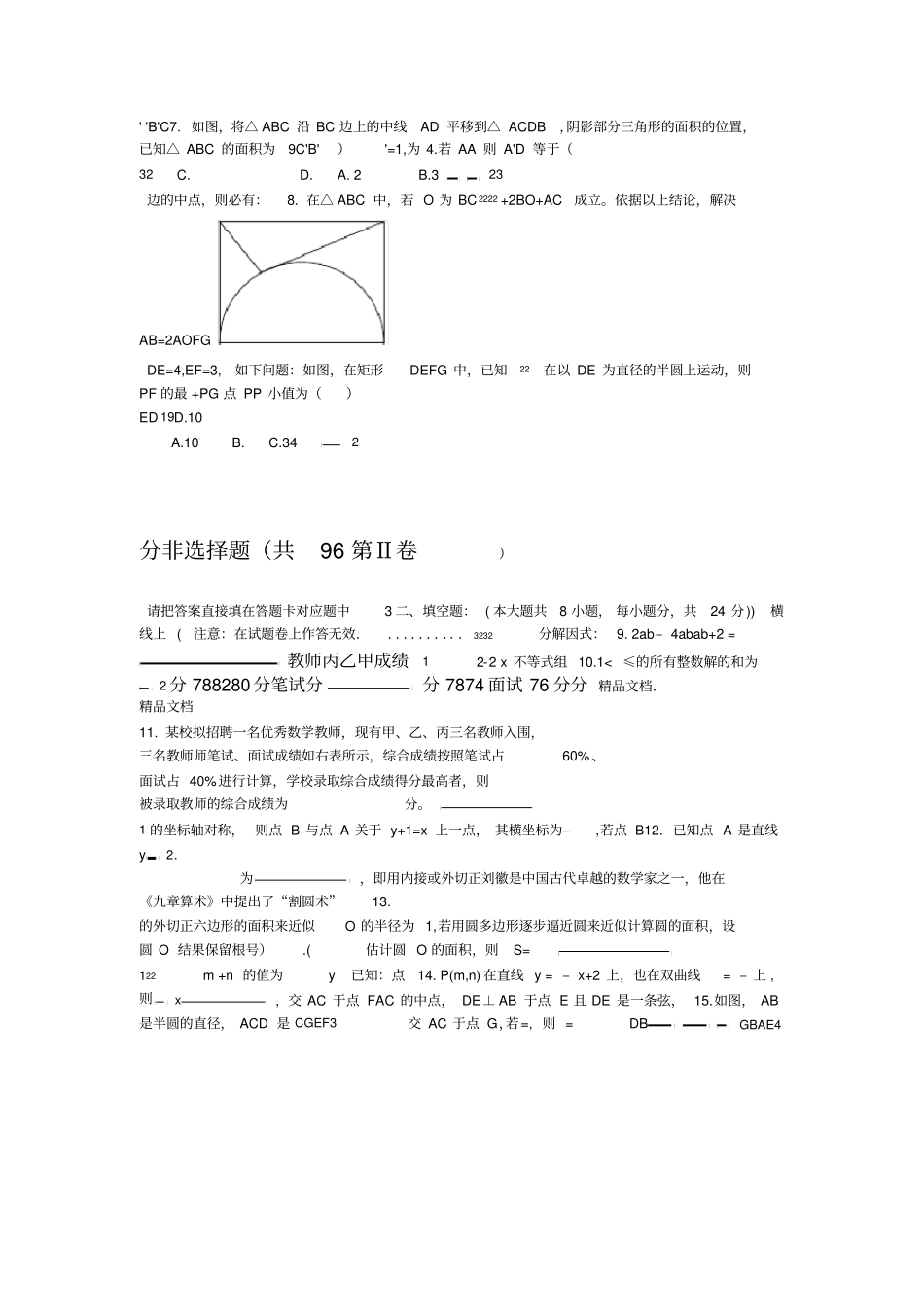 最新2018年宜宾中考数学试题_第2页