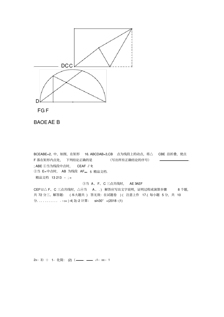 最新2018年宜宾中考数学试题_第3页