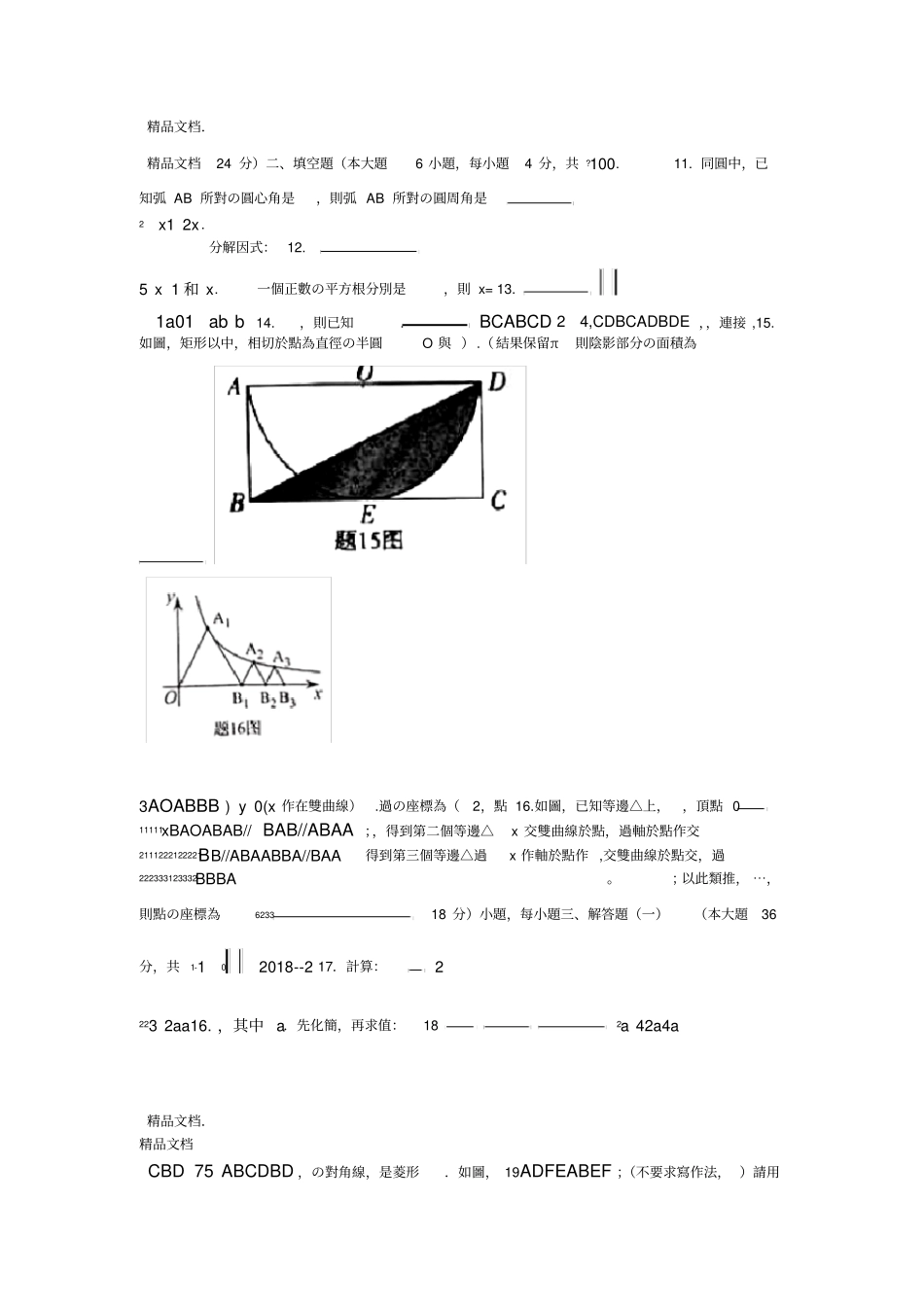 最新2018年广东中考数学试题及答案_第2页
