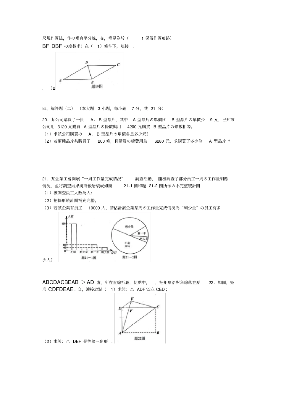 最新2018年广东中考数学试题及答案_第3页