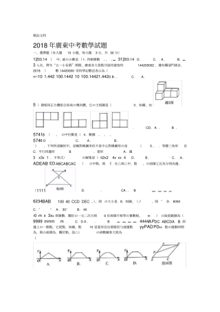 最新2018年广东中考数学试题及答案
