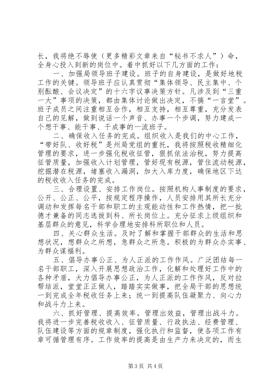 竞争地税局局长上的演讲稿 (2)_第3页