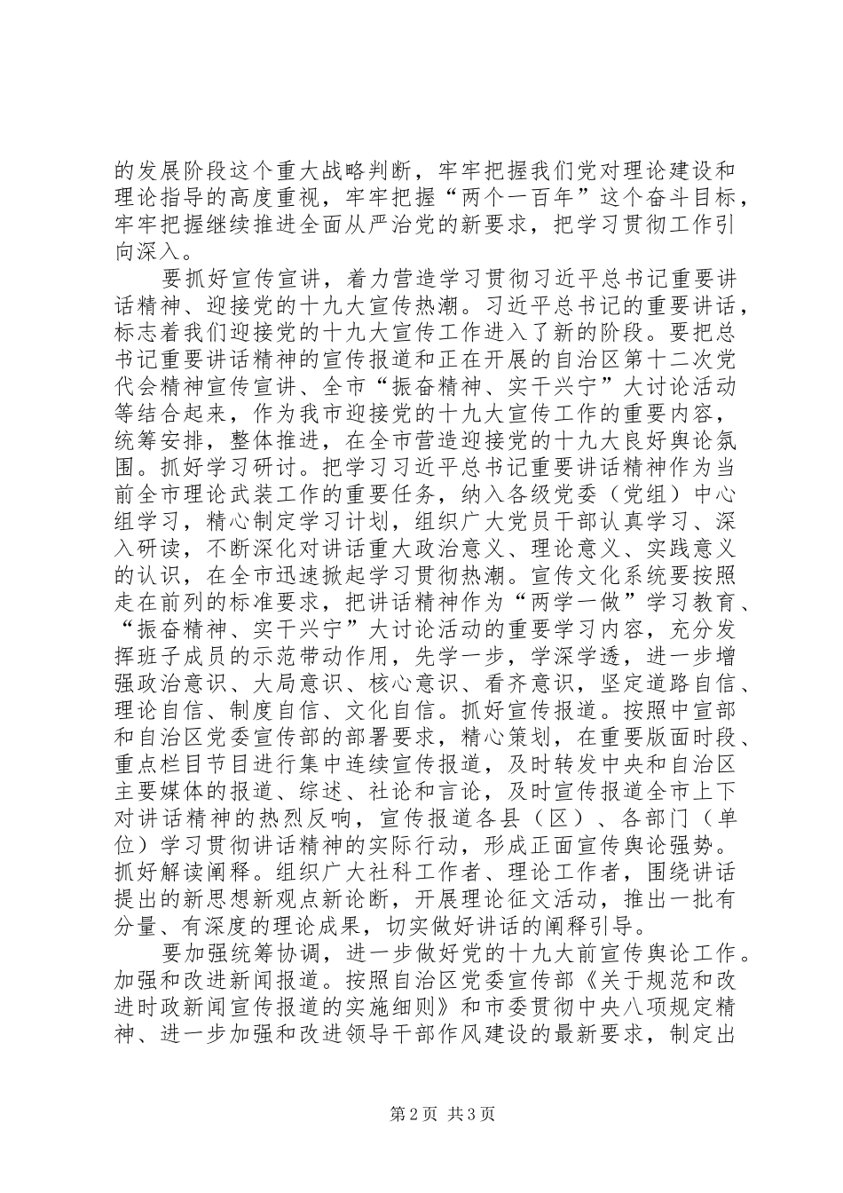 委常委省部级主要领导干部专题研讨班重要讲话精神部署会发言稿_第2页