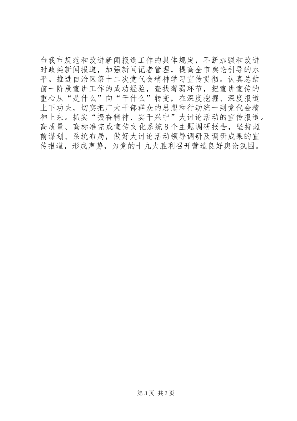 委常委省部级主要领导干部专题研讨班重要讲话精神部署会发言稿_第3页