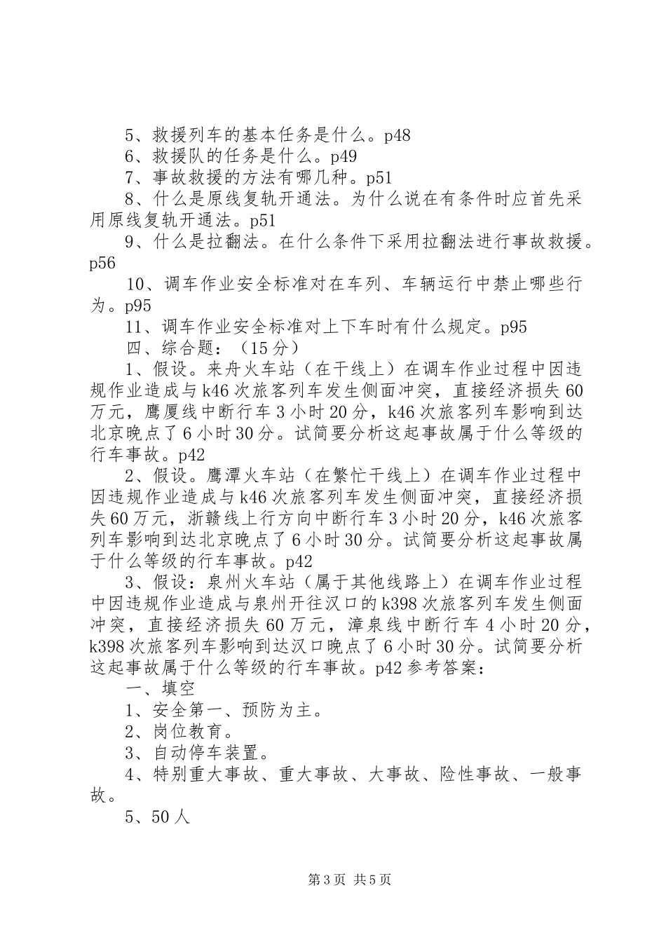 铁路行车安全演讲稿 (2)_第3页