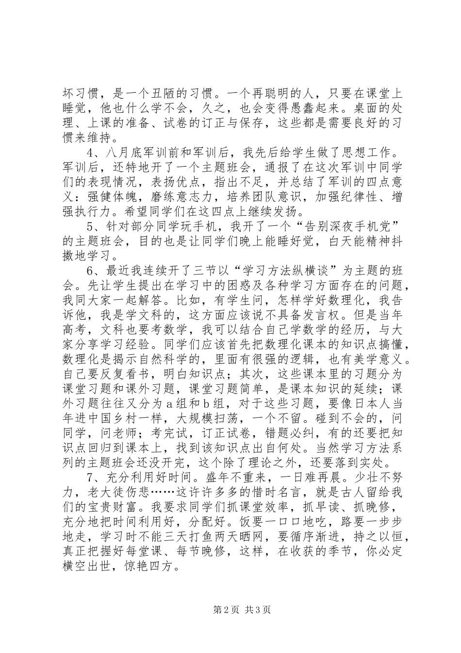 高二期中段考表彰会讲话发言稿_第2页