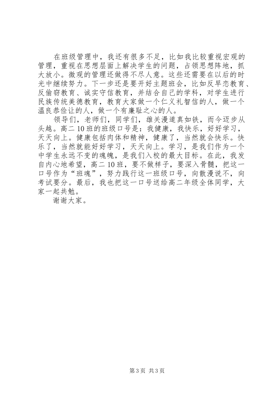 高二期中段考表彰会讲话发言稿_第3页
