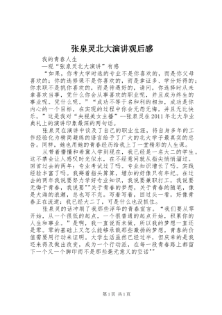 张泉灵北大演讲稿观后感 (2)