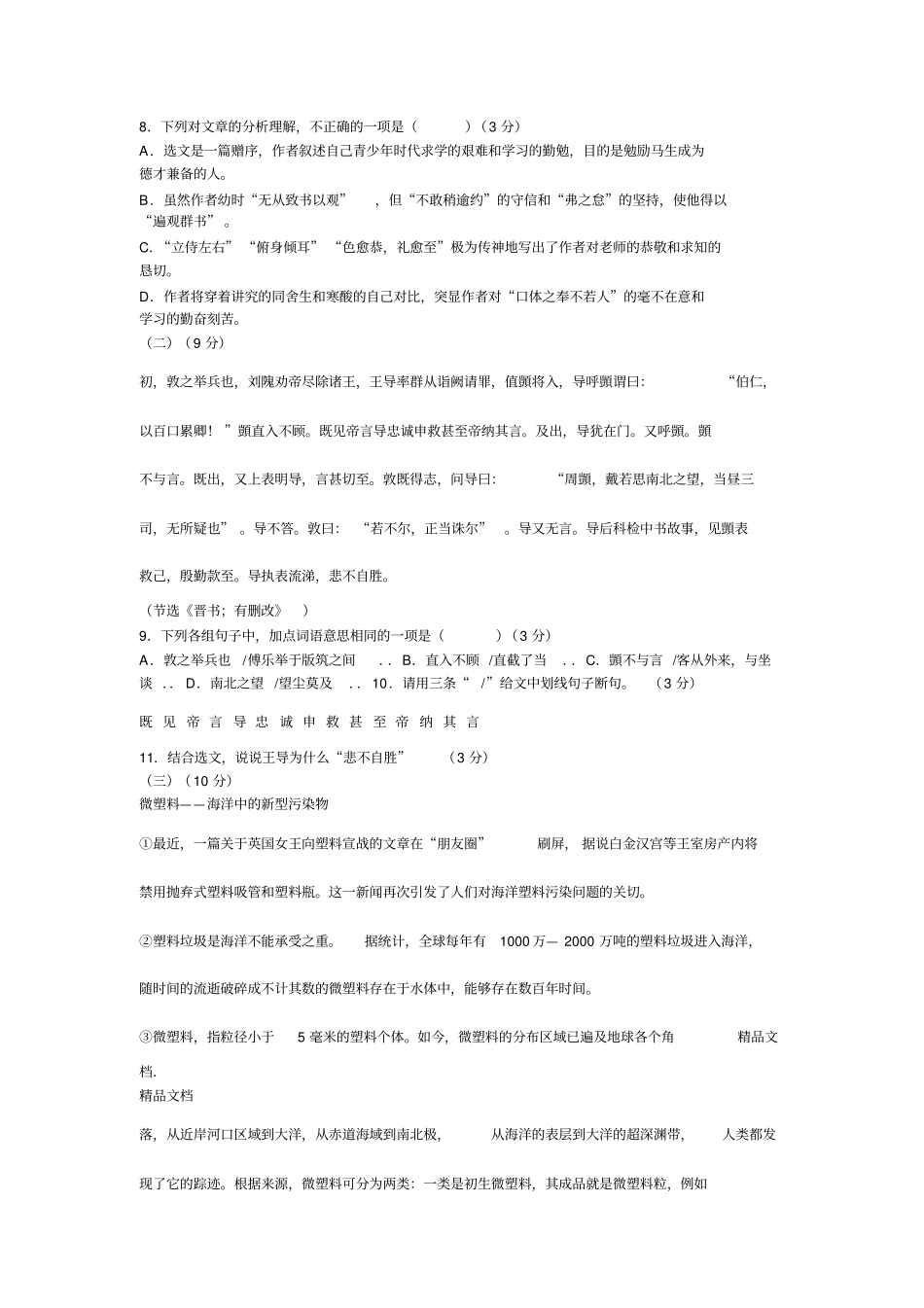 最新2018年广东中考语文试题及答案_第3页