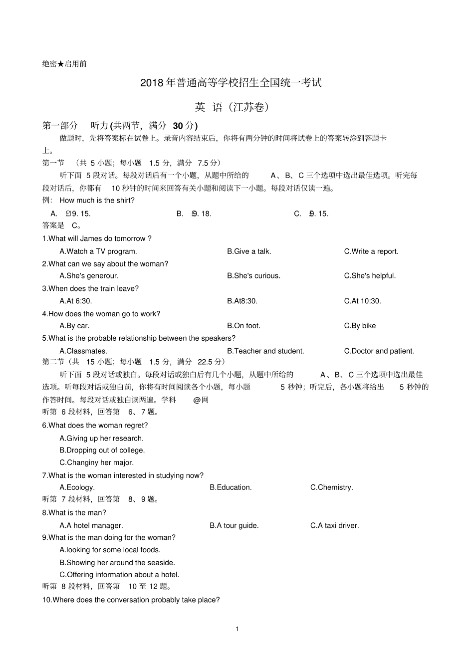 最新2018年江苏英语高考试题含答案_第1页