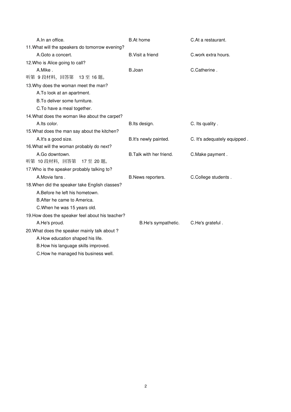 最新2018年江苏英语高考试题含答案_第2页