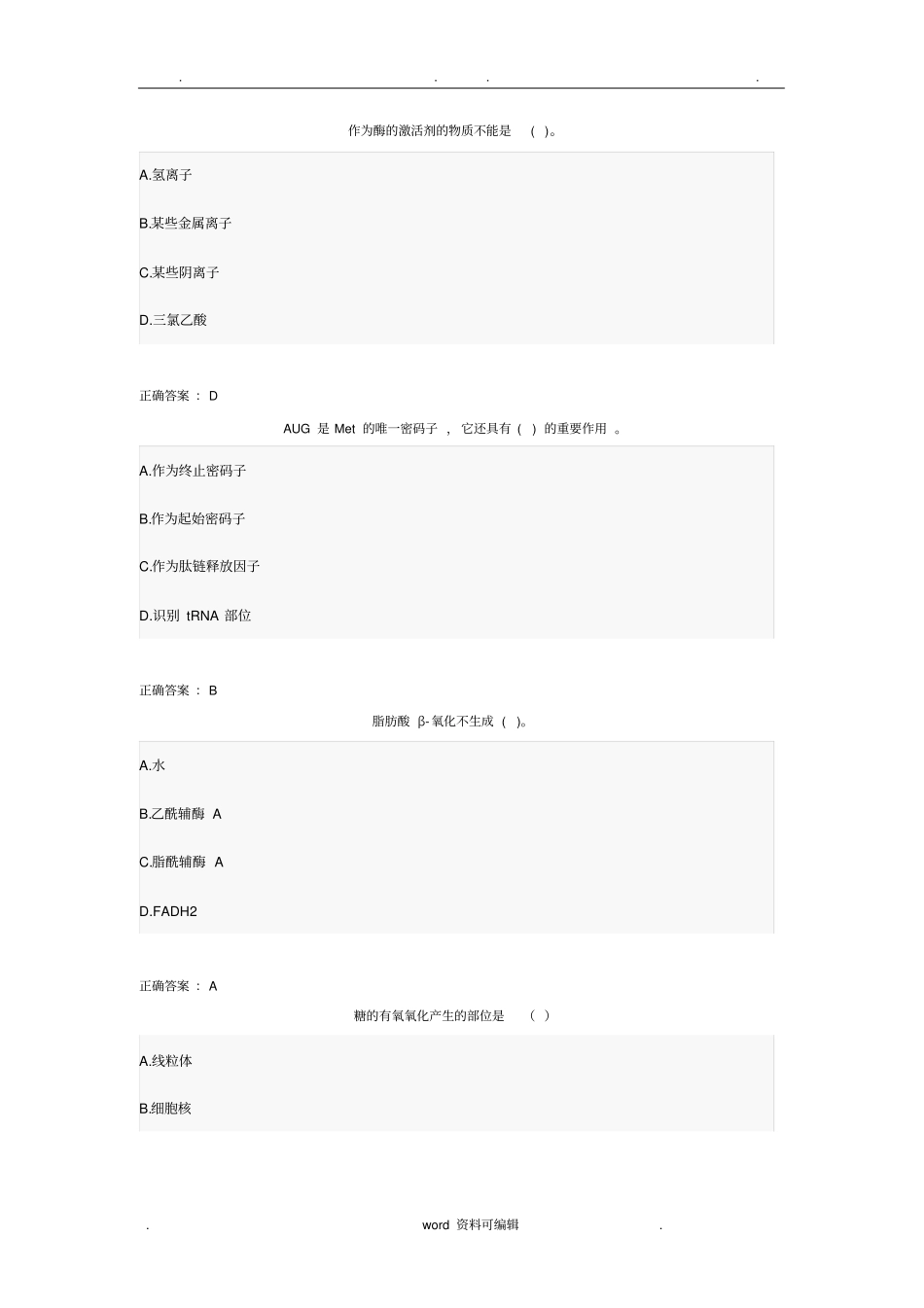最新2018年执业药师考试真题_第1页