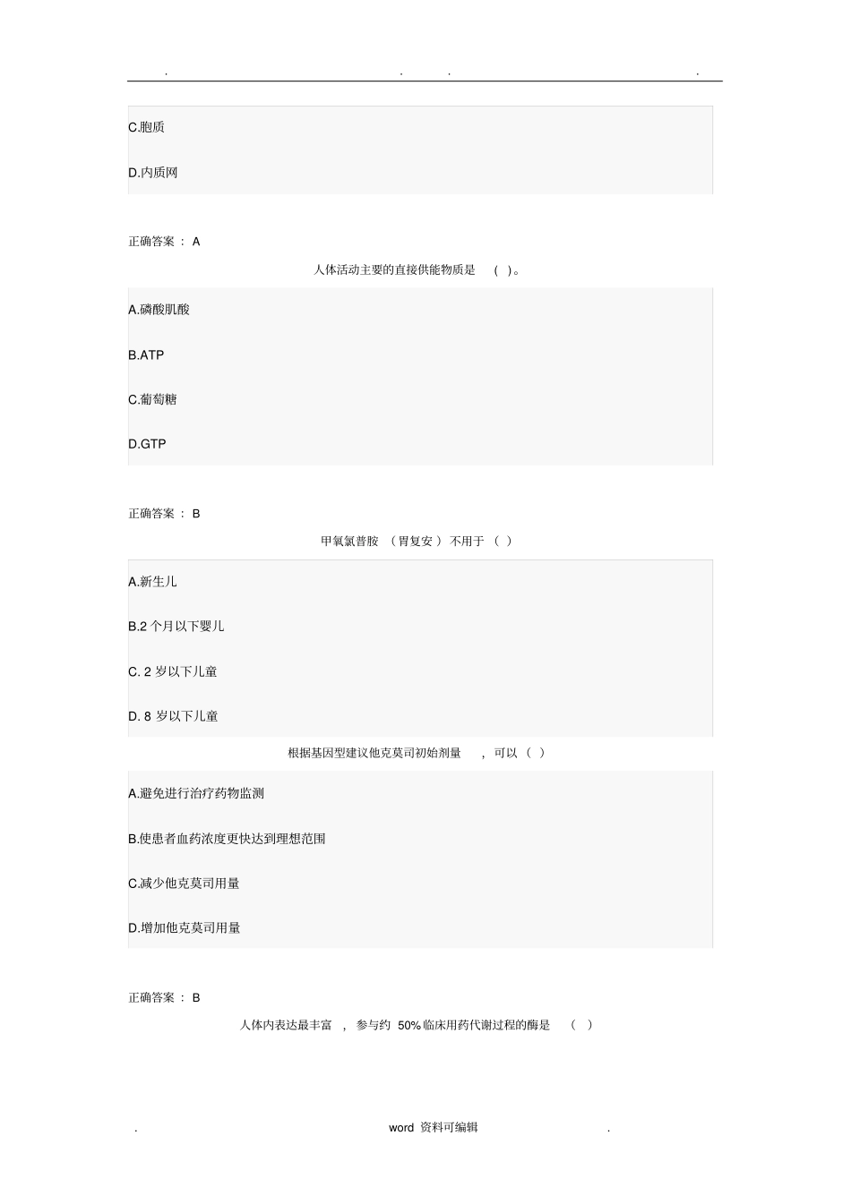 最新2018年执业药师考试真题_第2页
