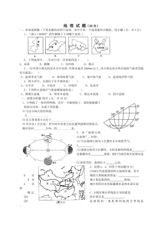地理试题gxq