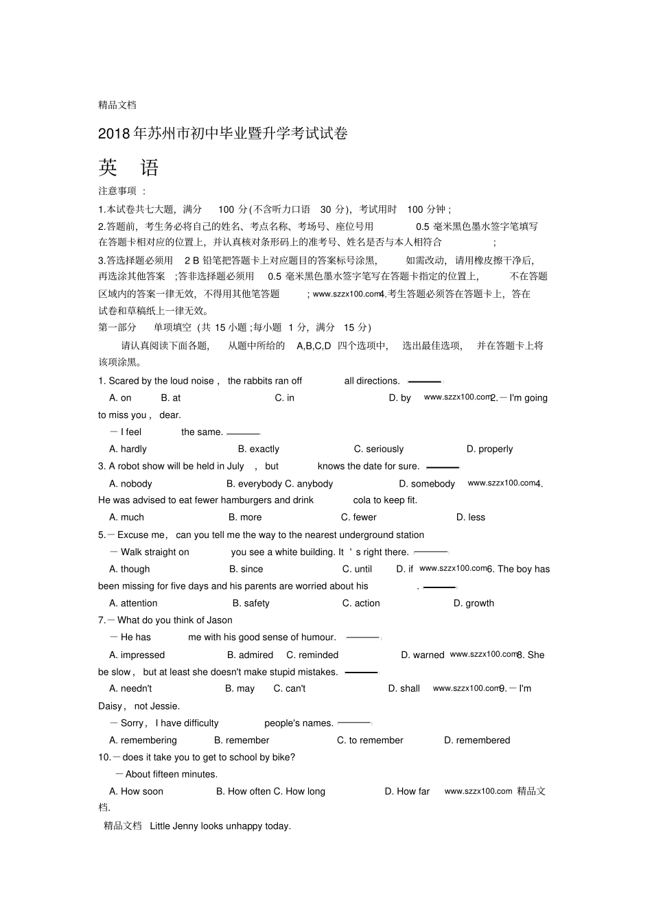 最新2018年江苏苏州中考英语试题及答案版_第1页