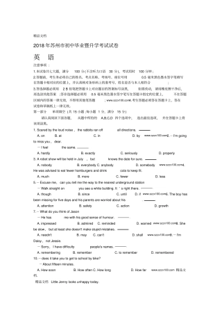 最新2018年江苏苏州中考英语试题及答案版