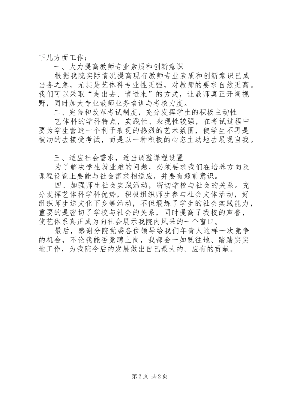 竞聘演讲稿词(艺体系主任）_第2页