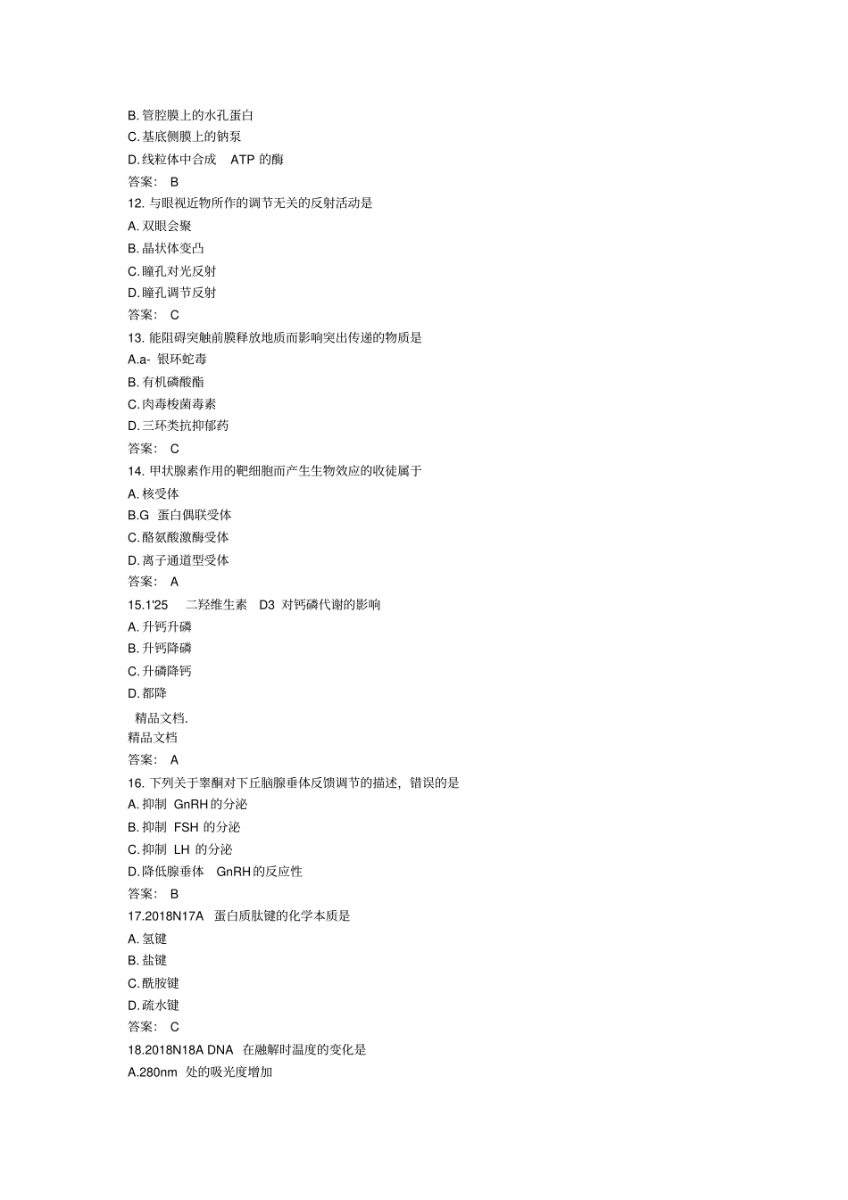 最新2018年考研西医综合真题及答案_第2页