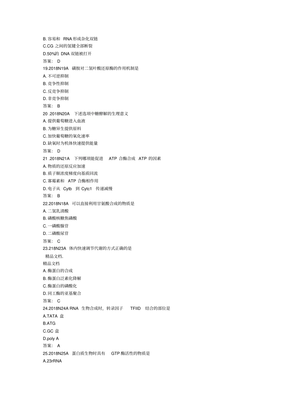 最新2018年考研西医综合真题及答案_第3页