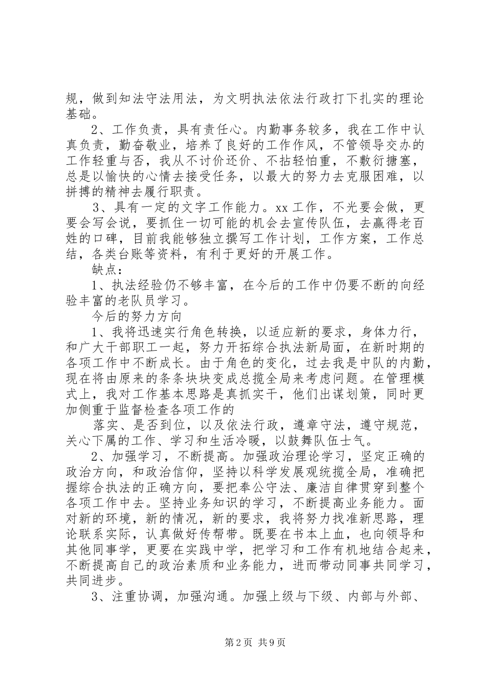 收费站副职竞争演讲稿_第2页